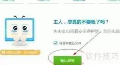 Windows10如何彻底卸载金山毒霸