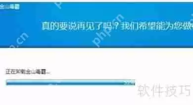 Windows10如何彻底卸载金山毒霸