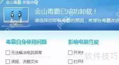 Windows10如何彻底卸载金山毒霸