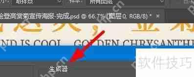 PS生成器设置教程