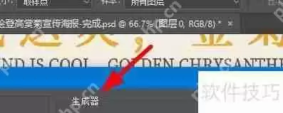 PS生成器设置教程