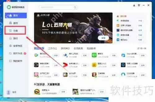 联想电脑管家下载InternetExplorer10软件的方法