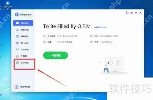 联想电脑管家下载InternetExplorer10软件的方法
