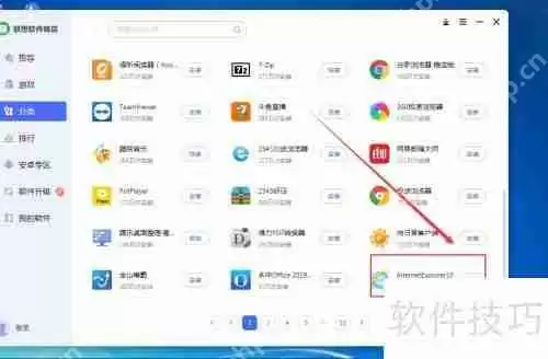 联想电脑管家下载InternetExplorer10软件的方法