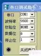 串口调试助手SComAssistant使用指南