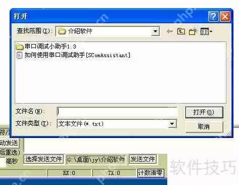 串口调试助手SComAssistant使用指南