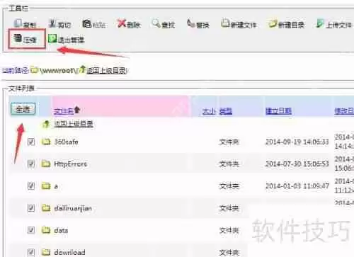 织梦网站备份教程：数据与源码完整保存方法
