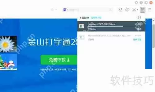 金山打字通电脑版下载及安装教程
