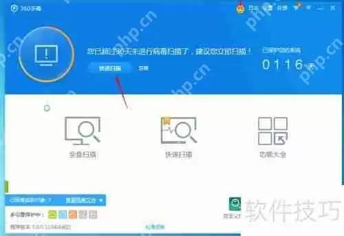 利用360杀毒软件为电脑进行全面病毒查杀