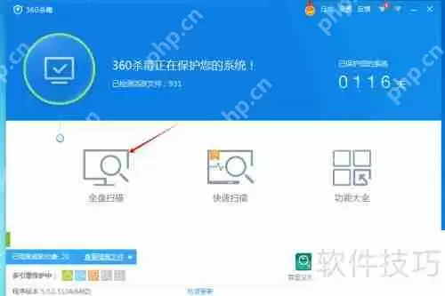 利用360杀毒软件为电脑进行全面病毒查杀