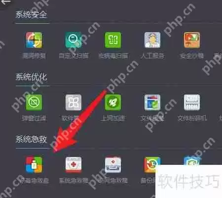 360杀毒：如何制作杀毒急救盘