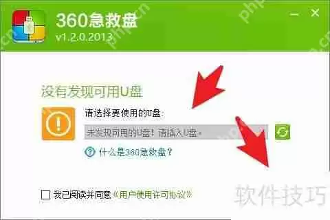 360杀毒：如何制作杀毒急救盘