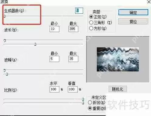 PS波浪生成器的使用方法解析