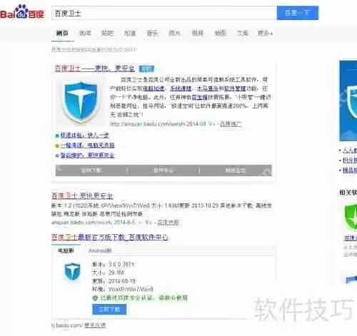 百度卫士杀毒功能介绍