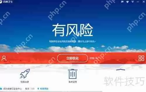 百度卫士杀毒功能介绍