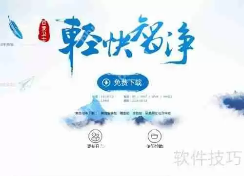 百度卫士杀毒功能介绍