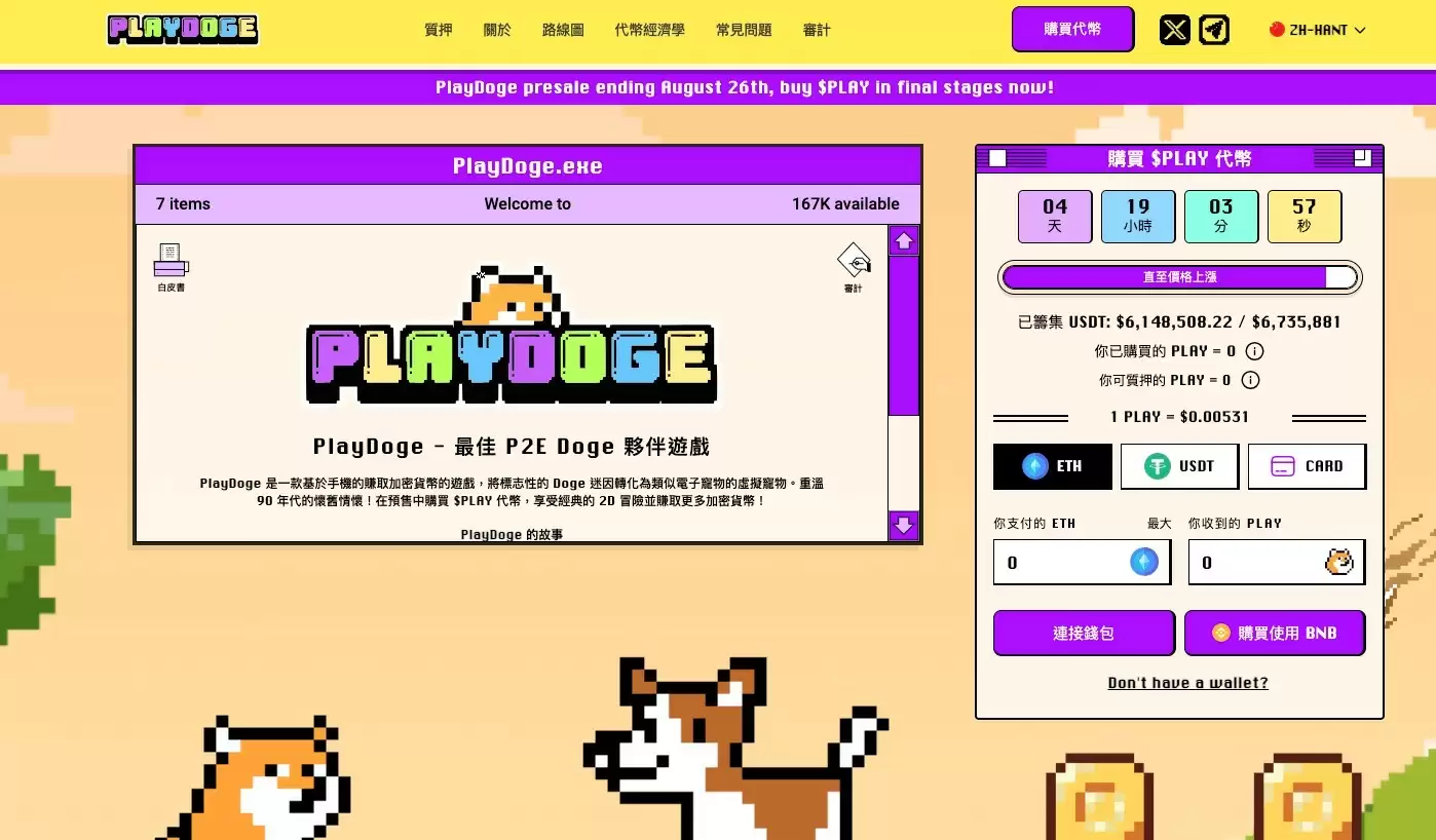 PlayDoge预售信息