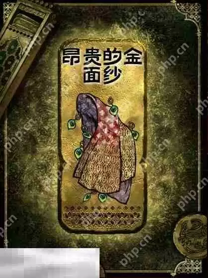苏丹的游戏金色装备获取攻略 昂贵的金面纱获得方法