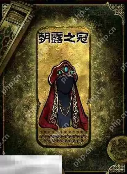 苏丹的游戏朝露之冠获得方法 金色装备获取攻略