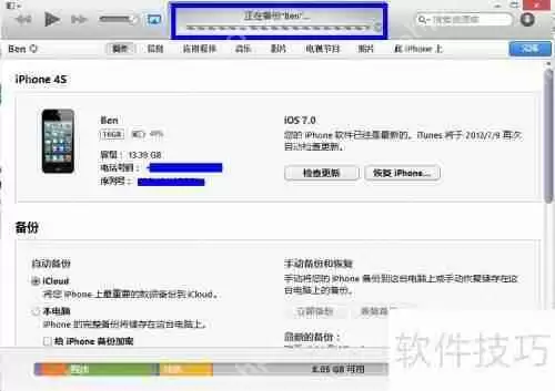 iTunes备份指南：轻松保存您的珍贵数据