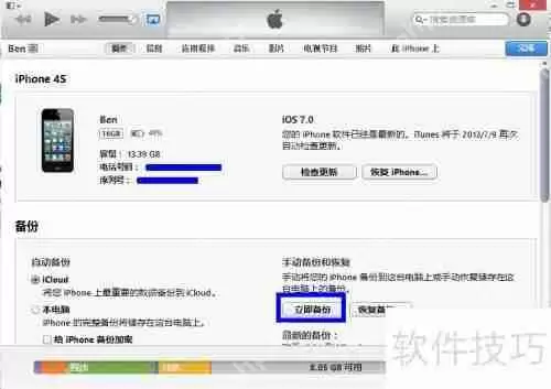 iTunes备份指南：轻松保存您的珍贵数据