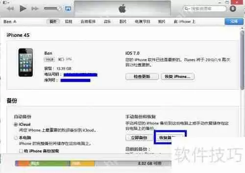 iTunes备份指南：轻松保存您的珍贵数据