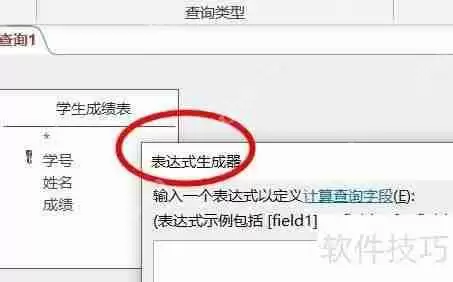 Access查询生成器的使用方法