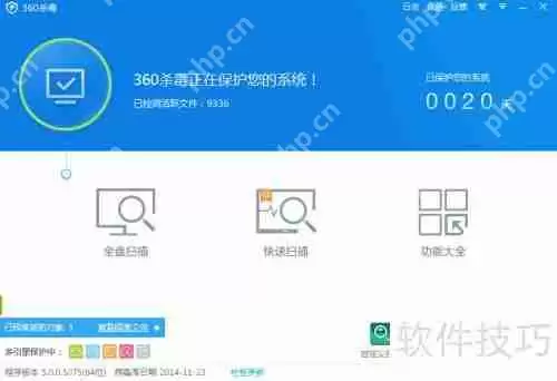 360杀毒自定义设置方法