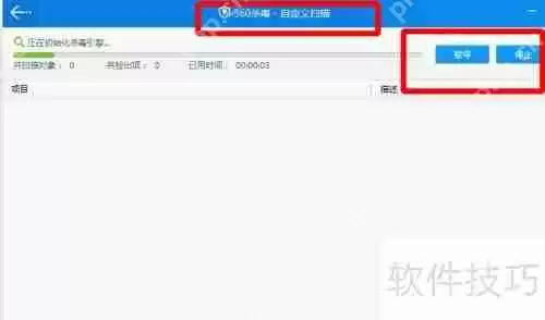 360杀毒自定义设置方法