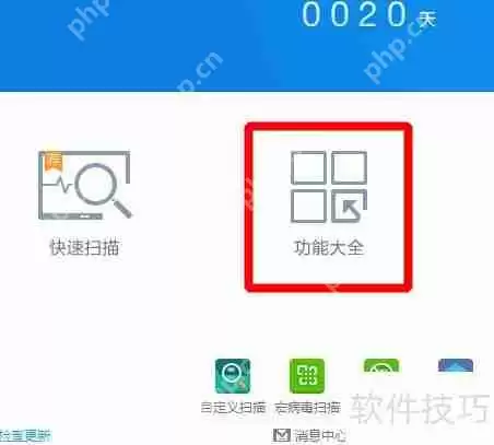 360杀毒自定义设置方法