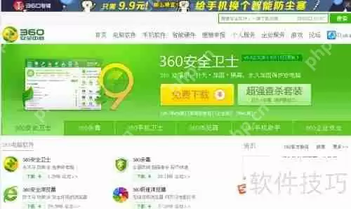 360安全卫士下载及安装指南