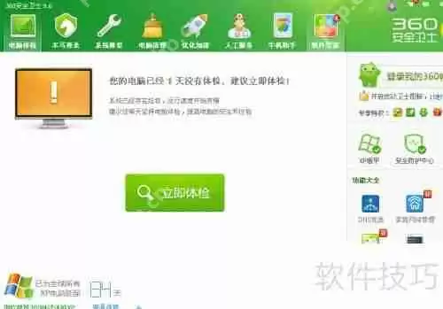 360安全卫士下载及安装指南