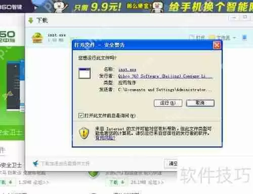 360安全卫士下载及安装指南