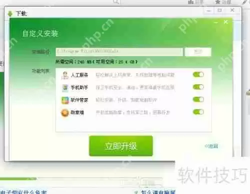 360安全卫士下载及安装指南