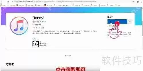 苹果手机助手itunes下载方法
