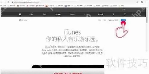 苹果手机助手itunes下载方法
