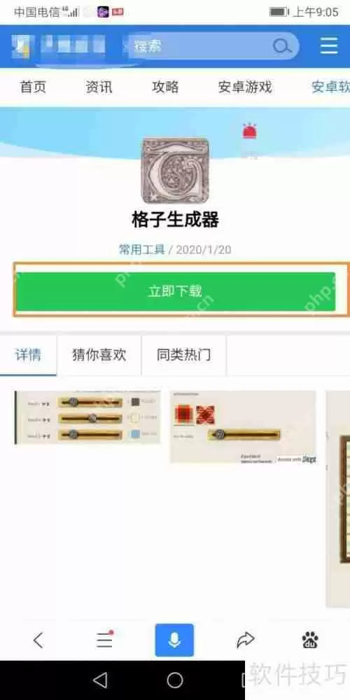 格子生成器下载教程