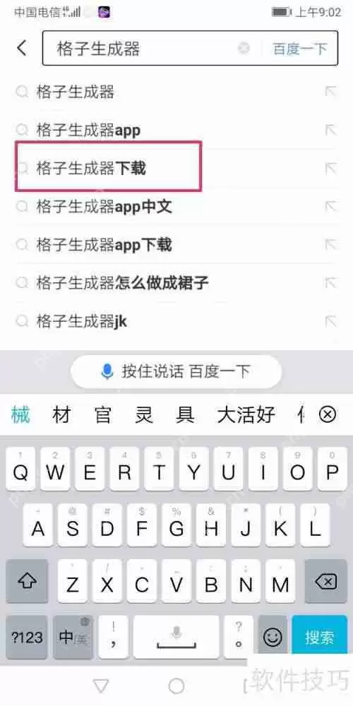 格子生成器下载教程