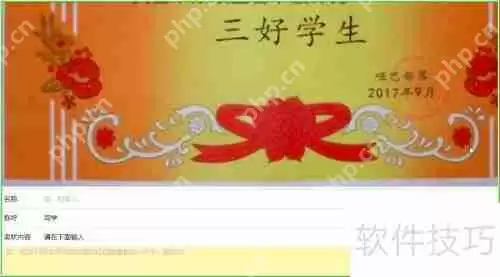 在线奖状生成器:轻松制作专属荣誉证书