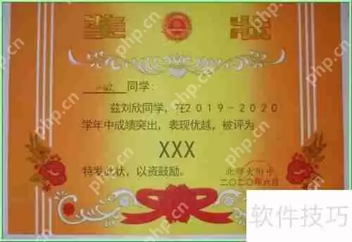 在线奖状生成器:轻松制作专属荣誉证书