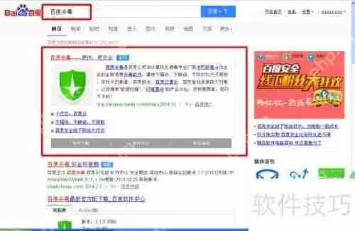 百度杀毒软件安装教程