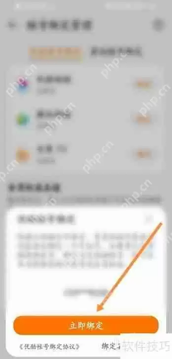 华为视频播放器绑定优酷视频的方法教程