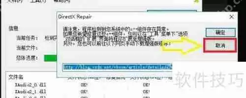 DirectX修复工具使用指南