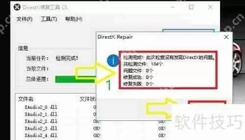 DirectX修复工具使用指南