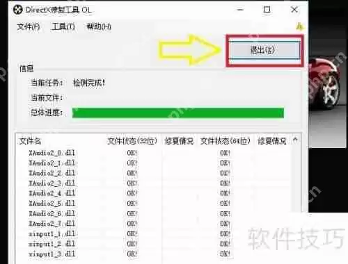 DirectX修复工具使用指南