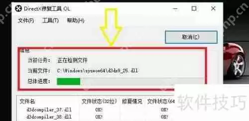 DirectX修复工具使用指南