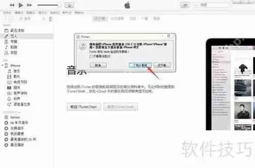 如何给iTunes备份加密