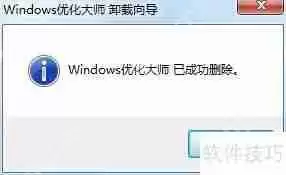 卸载Windows优化大师：提升系统性能的新选择