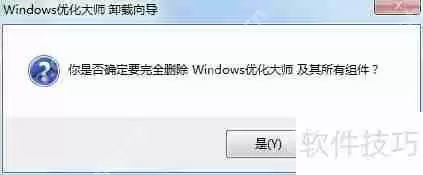卸载Windows优化大师：提升系统性能的新选择