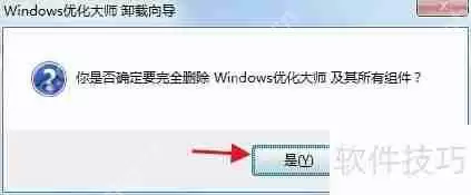 卸载Windows优化大师：提升系统性能的新选择